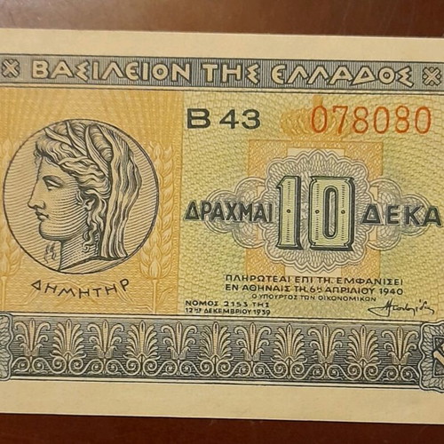 Greece 10 Drachma 1940 unused with consecutive numbers