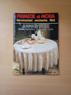 Primizie di Moda βιβλίο μεταχειρισμένο, διακοσμήσεις βελονάκι φιλέ