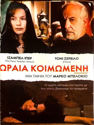 Ωραία Κοιμωμένη DVD δραματική ταινία μεταχειρισμένη με υπότιτλους