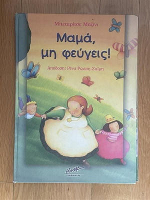 Mama Mi Fevgeis children's book used