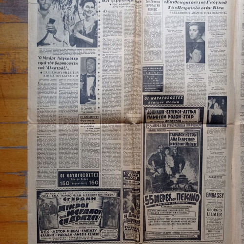Akropolis newspaper 23-11-1963 used