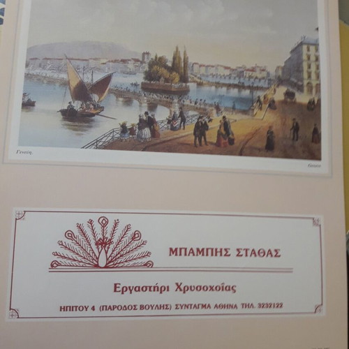 Calendar 1993 Greek and Foreign Engravings 1810-1850 like new