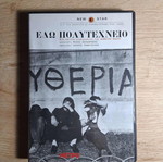 Edo Polytechneio DVD used, documentary