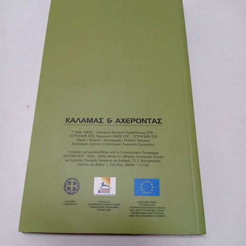 Book Tourist Guides Kalamas and Acherontas used