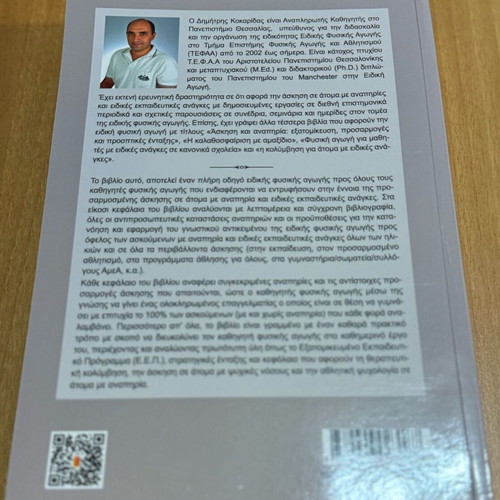 Special Physical Education book new by Dimitris Kokaridas