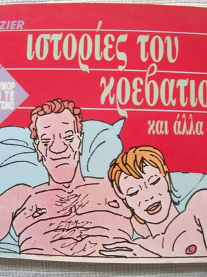 Bed Stories like new, Ars Longa 1988
