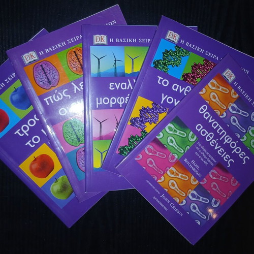 Basic Science Series used, set of 10 volumes, Greek