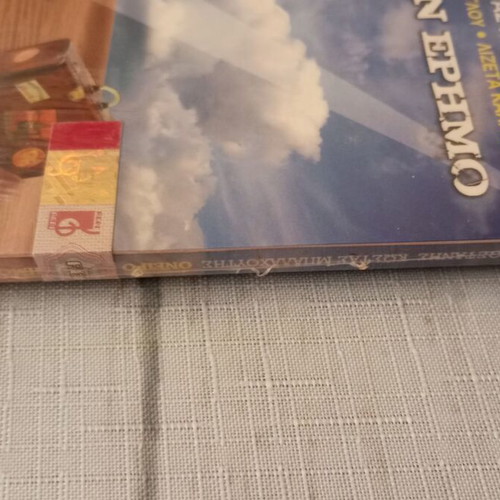 Oneiro Stin Erimo CD, entechno music