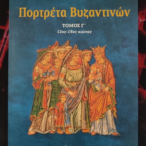 Byzantine Portraits book, volume 3, 12th-15th century