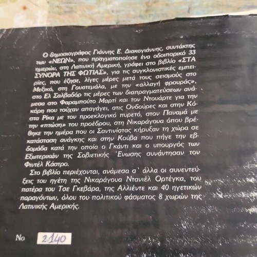 Sta Synora Tis Fotias book used, travelogue in Central America