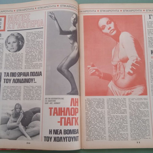 Fantazio magazine used, Aliki Karezi tribute