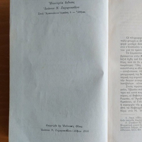 Λουκιανού έργα Α μεταχειρισμένο, έκδοση 1956
