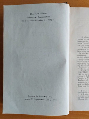 Λουκιανού έργα Α μεταχειρισμένο, έκδοση 1956