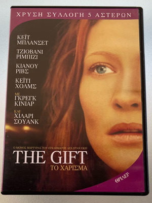 The gift - Το χάρισμα dvd