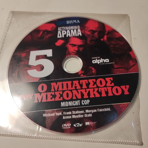 Midnight Cop DVD used with Greek subtitles