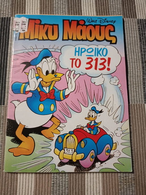 Miky Maous Terzopoulos comic book