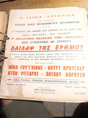 Vintage κινηματογραφικό πρόγραμμα «Λαίλαψ της Ερήμου» 1958 μεταχειρισμένο