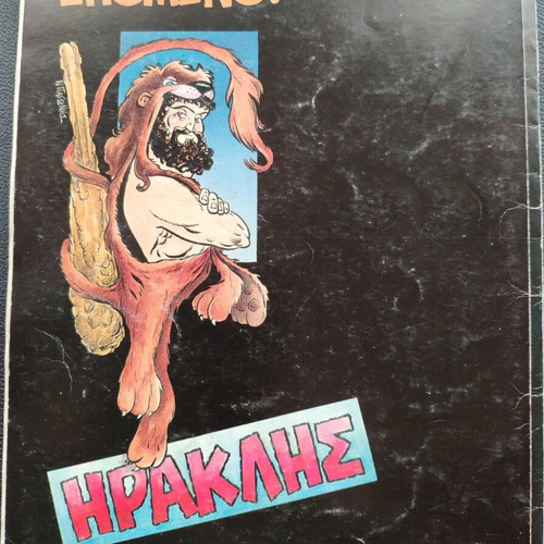 Greek Mythology Theseus used comic book