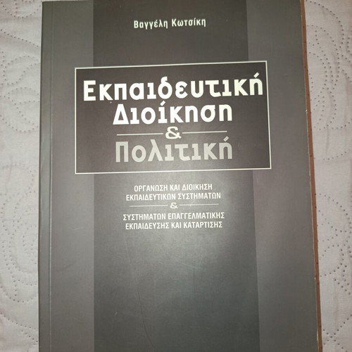 Educational Administration & Policy by Vaggelis Kotsikis like new