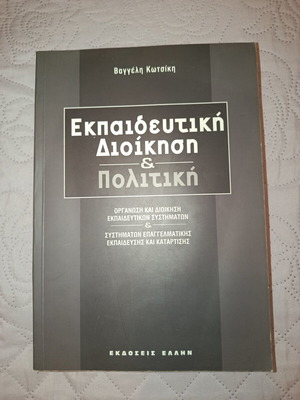 Educational Administration & Policy by Vaggelis Kotsikis like new