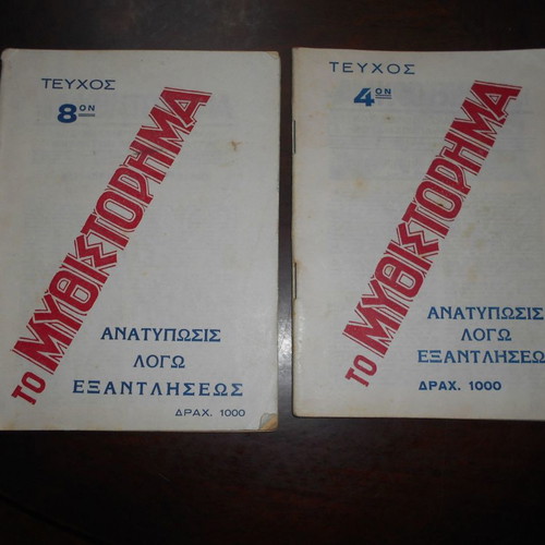 To Mythistorima used, 2 issues 4th and 8th without covers