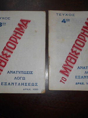 To Mythistorima used, 2 issues 4th and 8th without covers