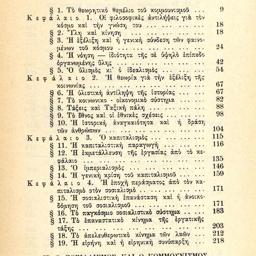 Sociology collective used, 14th edition, Planitis 1976