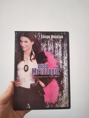 Miss Με Το Ζόρι 2 DVD like new, subtitled
