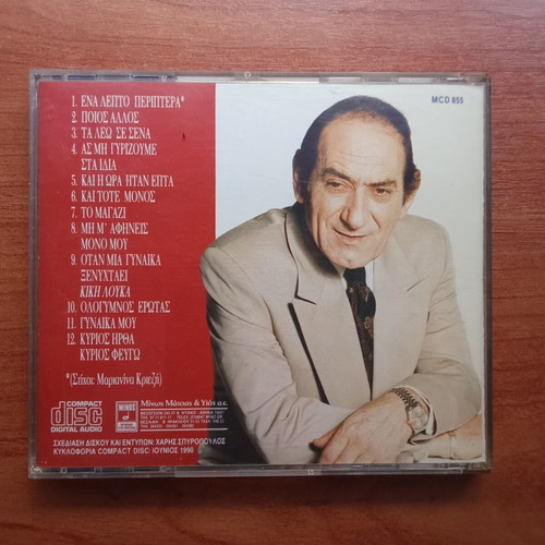 Stratos Dionysiou Pios Allos CD used, 1980s 1990s