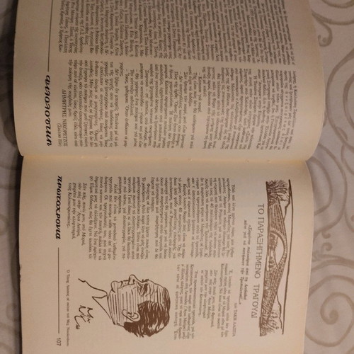 Philologiki Protochronia 2002 book like new, arts