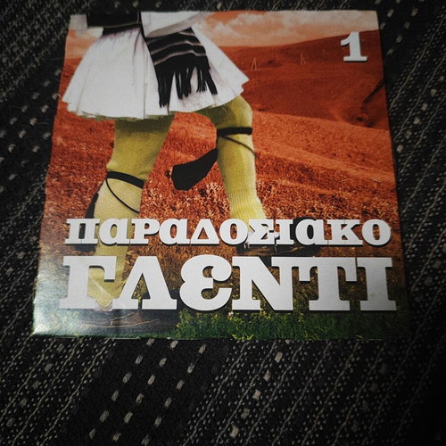 Paradosiako Glenti Vol. 1 Audio CD, Greek folk music
