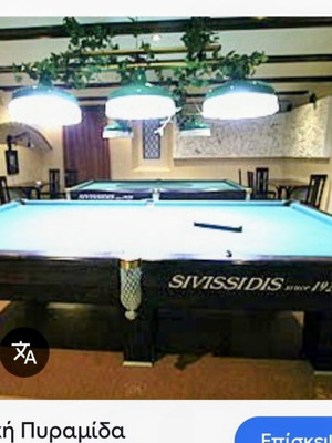 Billiard Sivissidis like new
