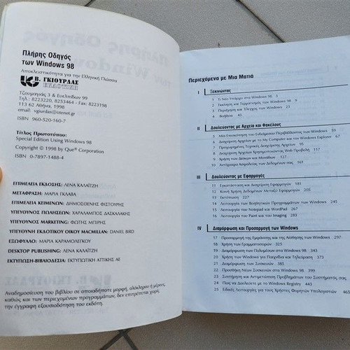 Complete Guide to Windows 98 Special Edition used