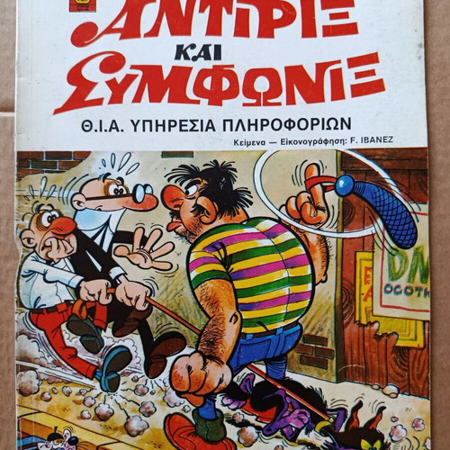 Antirix kai Symfonix 1 comic book used