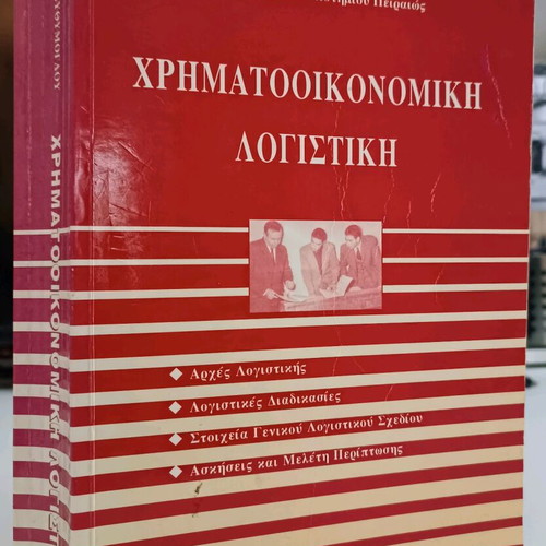 Financial Accounting used with notes, Prodromos G. Efthymoglou