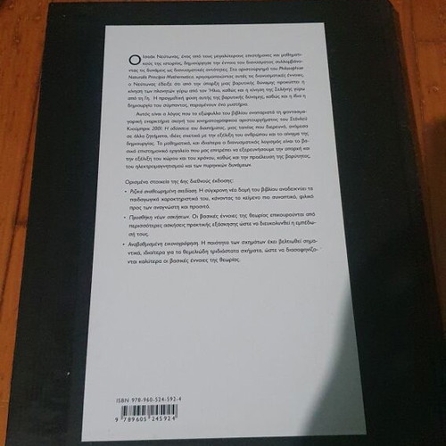 Vector Calculus used, University of Crete editions