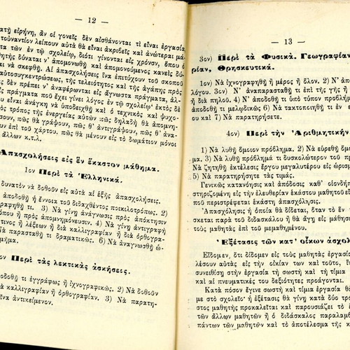 Organismos Monotaxiou Dimotikou Scholeiou book like new
