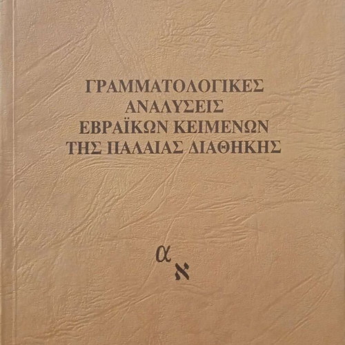 Grammatological Analyses of Hebrew Texts of the Old Testament like new