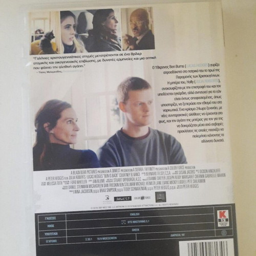 Ben Is Back DVD with Greek subtitles, Julia Roberts drama