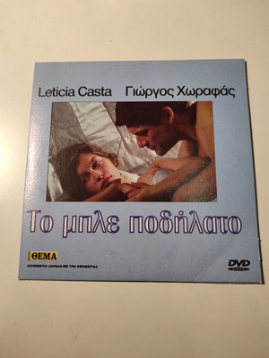 Το μπλέ ποδήλατο DVD μεταχειρισμένο με ελληνικούς υπότιτλους