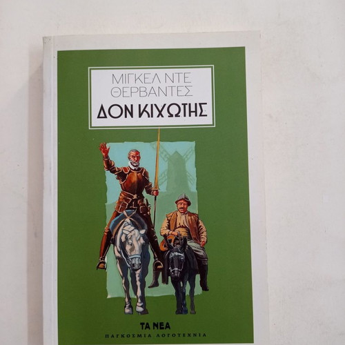 Don Quixote book used, Miguel de Cervantes