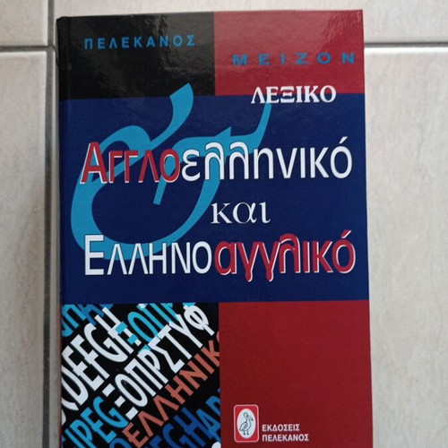 Anglo-Greek and Greek-English Dictionary Pelekanos like new