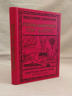 The Ape Men of the Forest used book by Jules Verne
