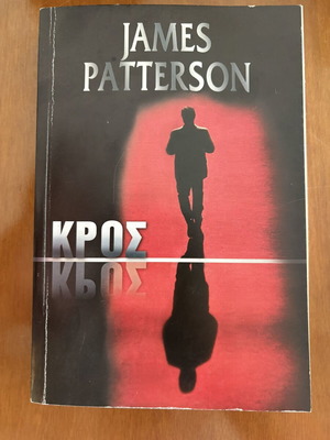 Cross by James Patterson used, Greek edition thriller novel