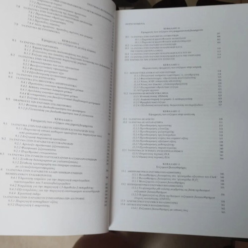 Enzymatic Biotechnology book like new by Ioannis Klonis