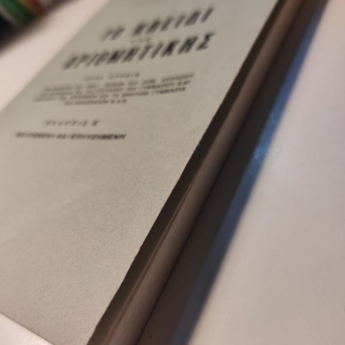 To kleidi tis Arithmitikis school book like new