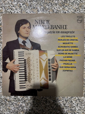 Nikos Baxevanis vinyl record Sti Mageia Tou Akordeon used