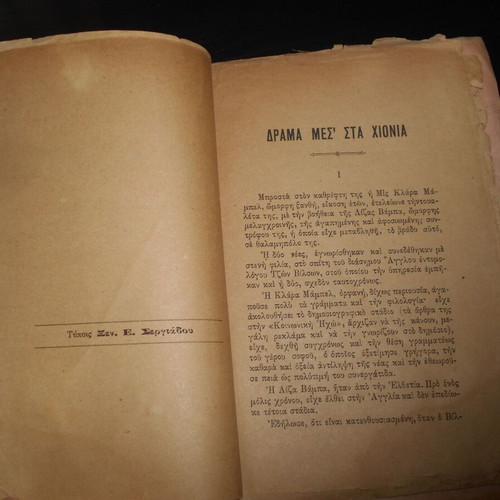 Drama Mes Sta Chionia used, Greek cinematic novel