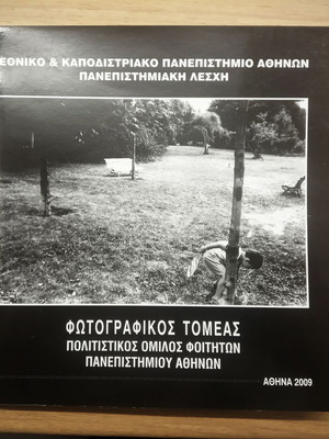 Photographic Sector Album Cultural Student Club University of Athens 2009 used