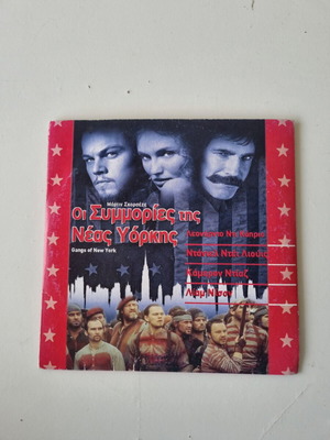 Οι συμμορίες της Νέας Υόρκης DVD μεταχειρισμένο, δράσης δράμα με υπότιτλους